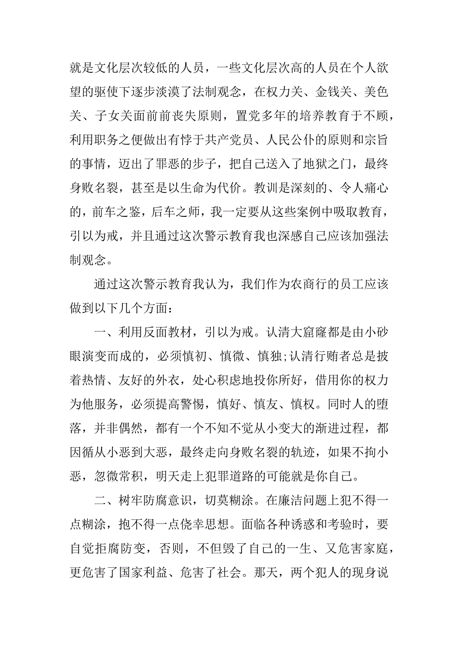 煤矿警示教育心得体会3篇煤矿警示教育反思心得体会_第4页