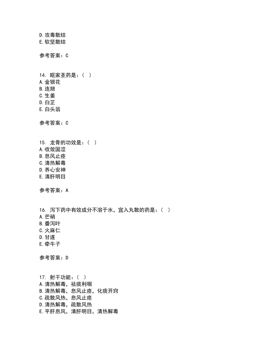 中国医科大学21春《中医药学概论》离线作业1辅导答案30_第4页