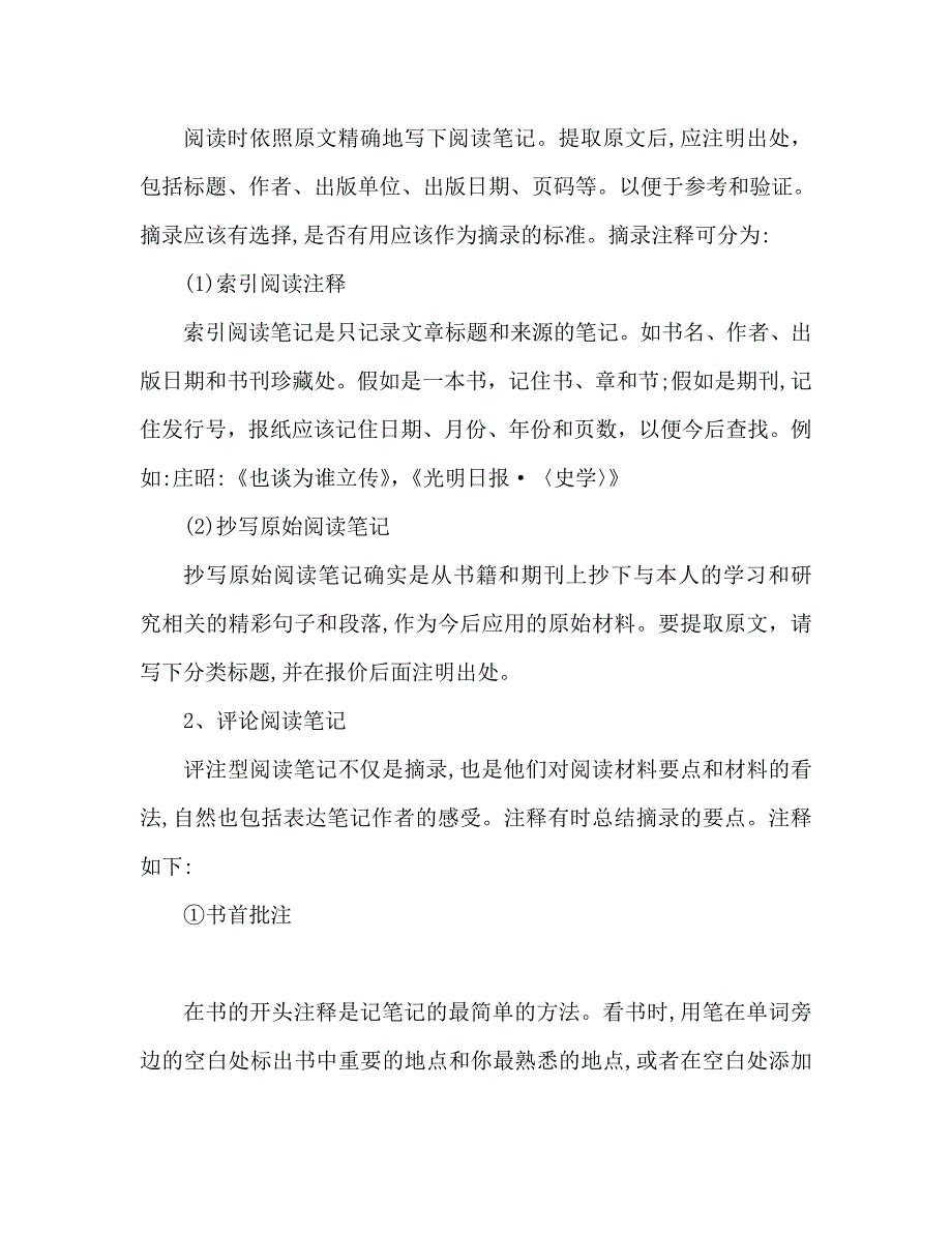 如何书写读书笔记读书笔记的心得和体会_第2页