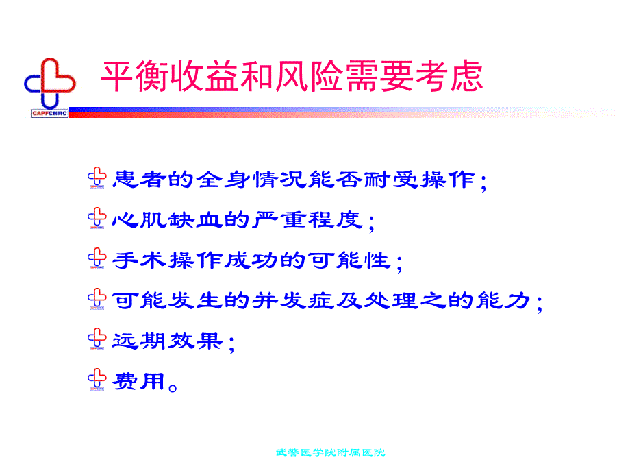 经皮冠状动脉介入治疗的4_第3页