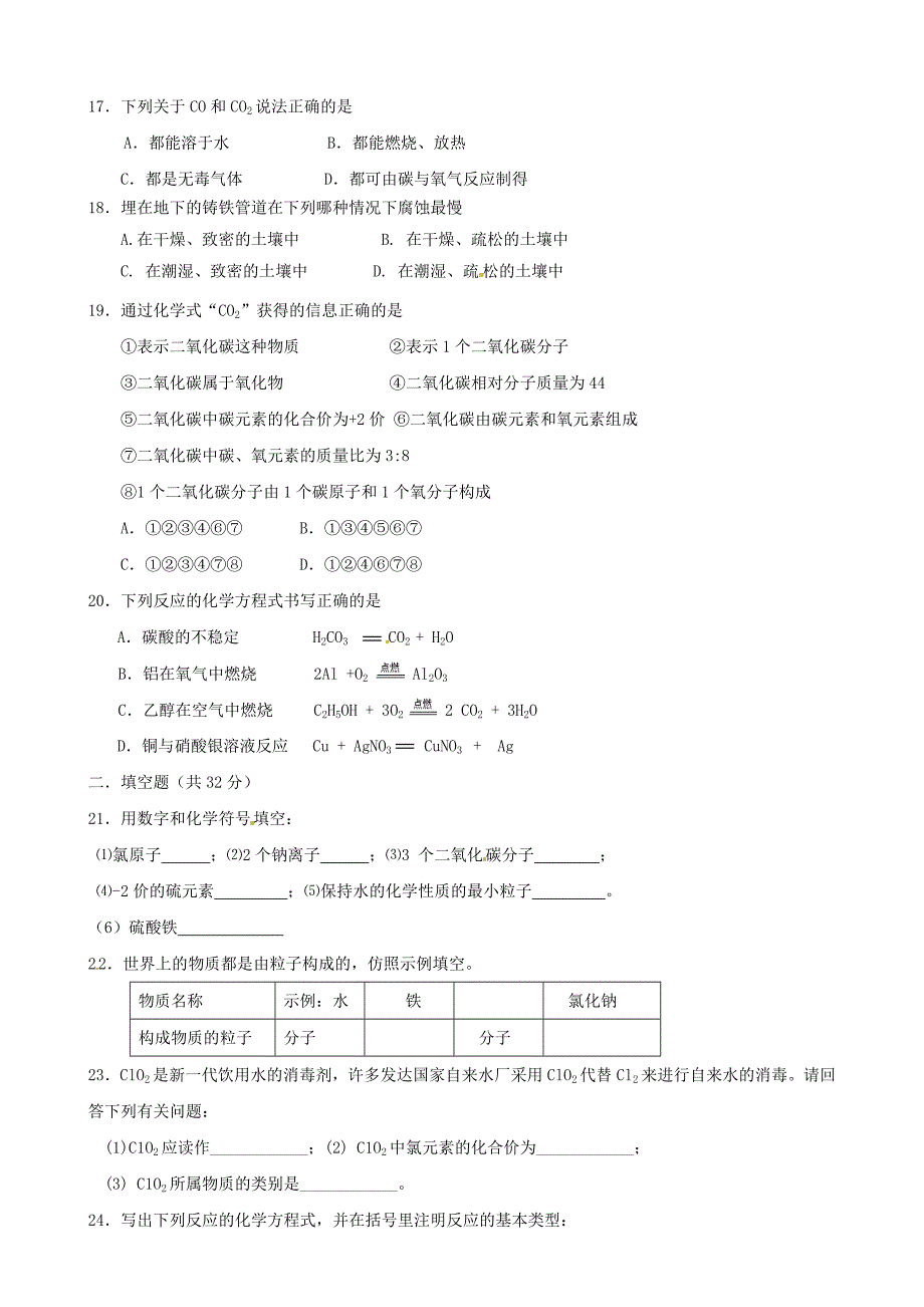 湖南省岳阳市长炼中学九年级化学上学期期末考试_第3页