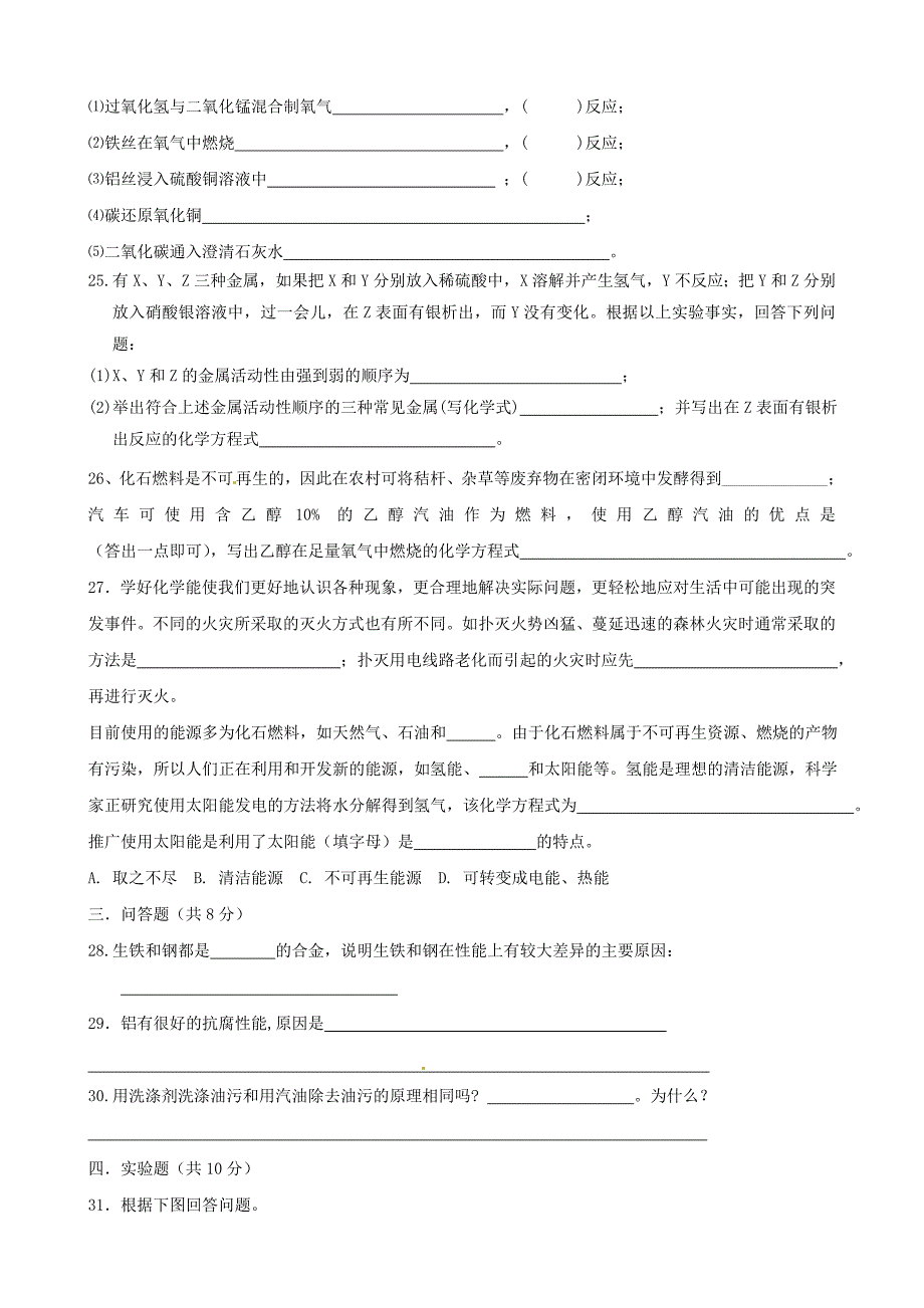 湖南省岳阳市长炼中学九年级化学上学期期末考试_第4页