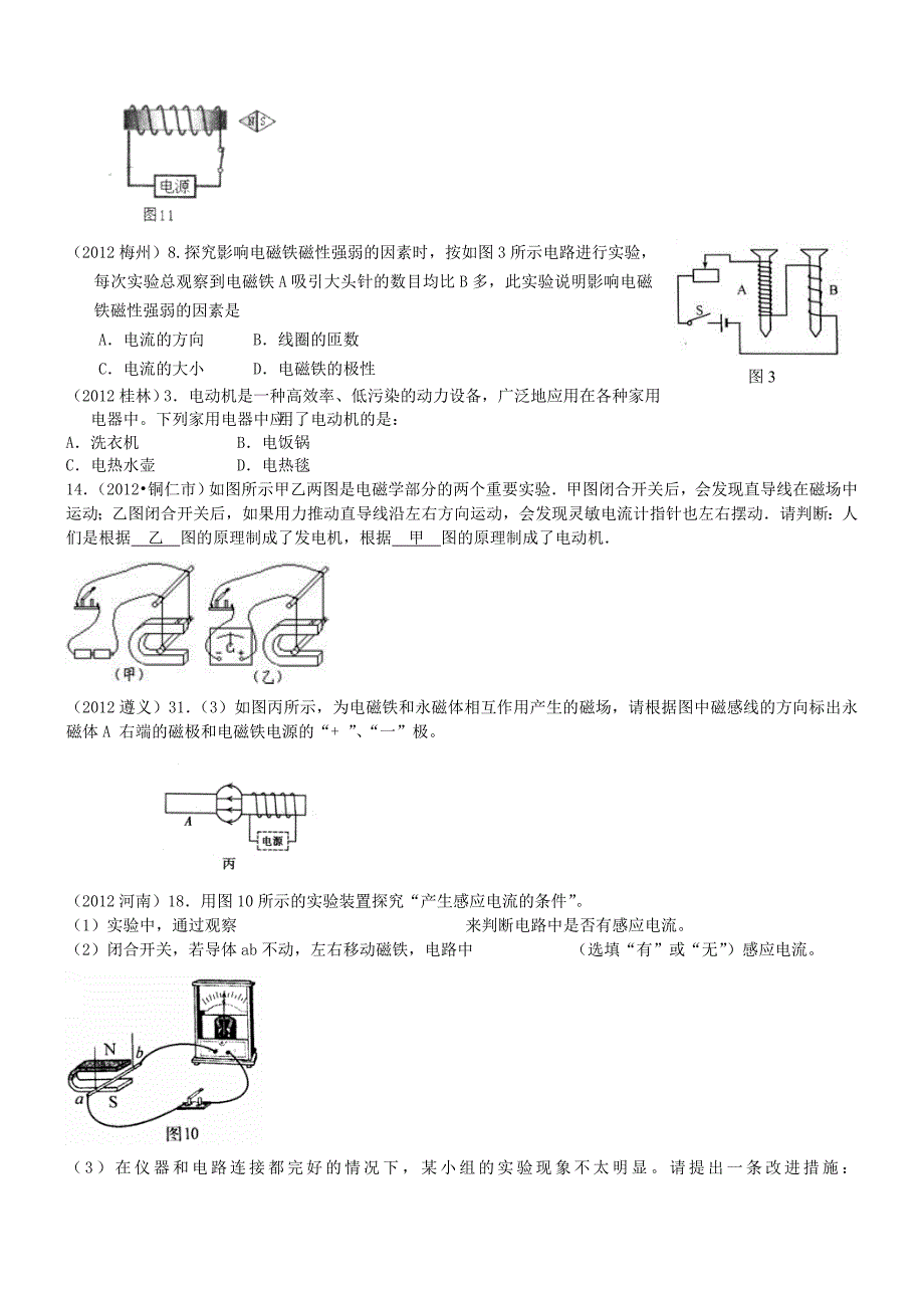 华才教育中考物理试题电和磁MicrosoftW_第3页