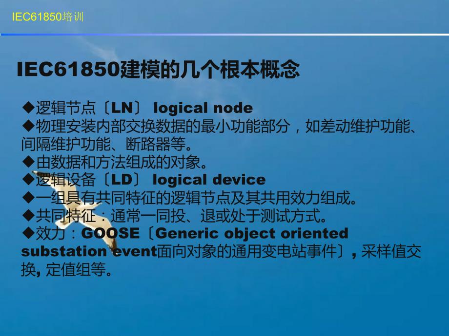 IEC模型培训ppt课件_第4页