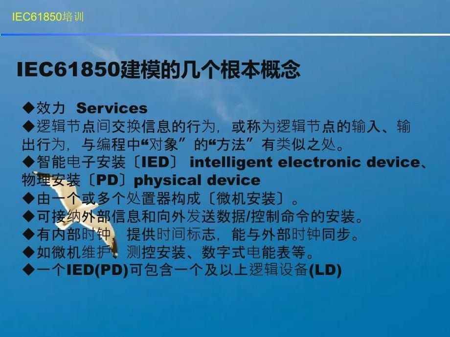 IEC模型培训ppt课件_第5页