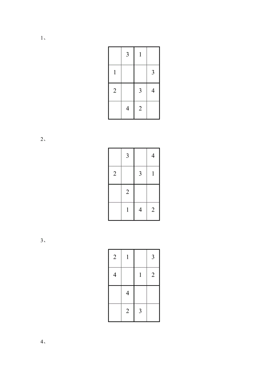 数独(四宫格)_第1页