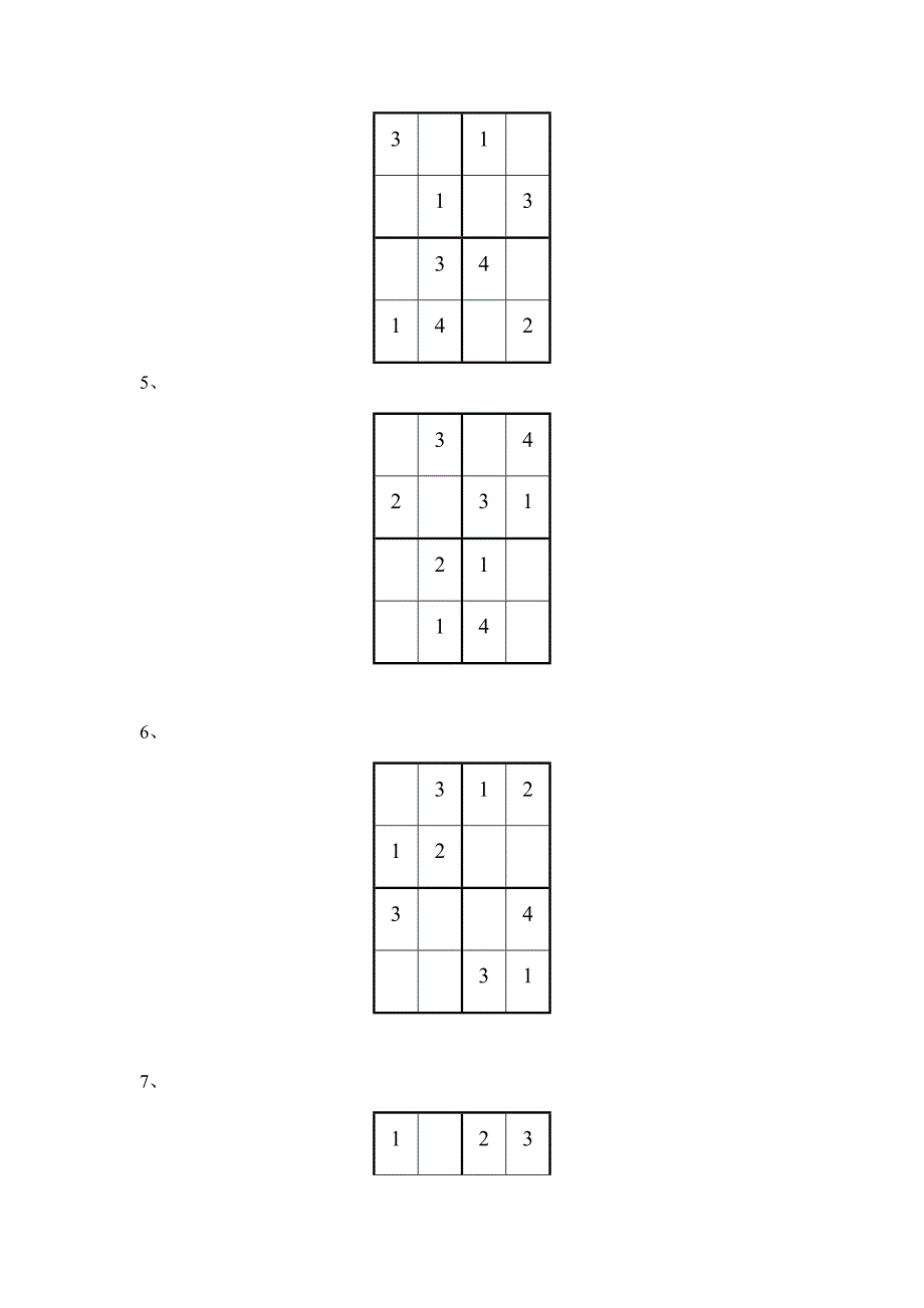 数独(四宫格)_第2页