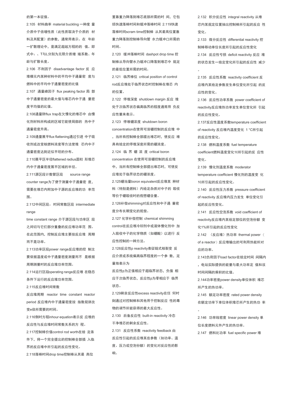 核反应堆基本概念_第5页