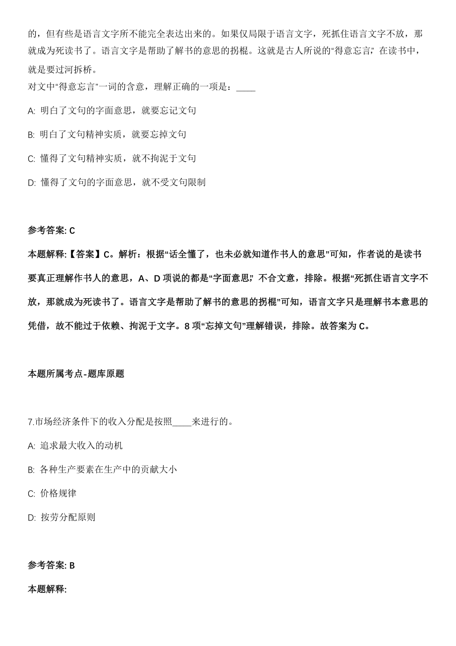 2022年01月重庆市交通高级技工学校专任教师招聘4人冲刺卷（带答案解析）_第4页