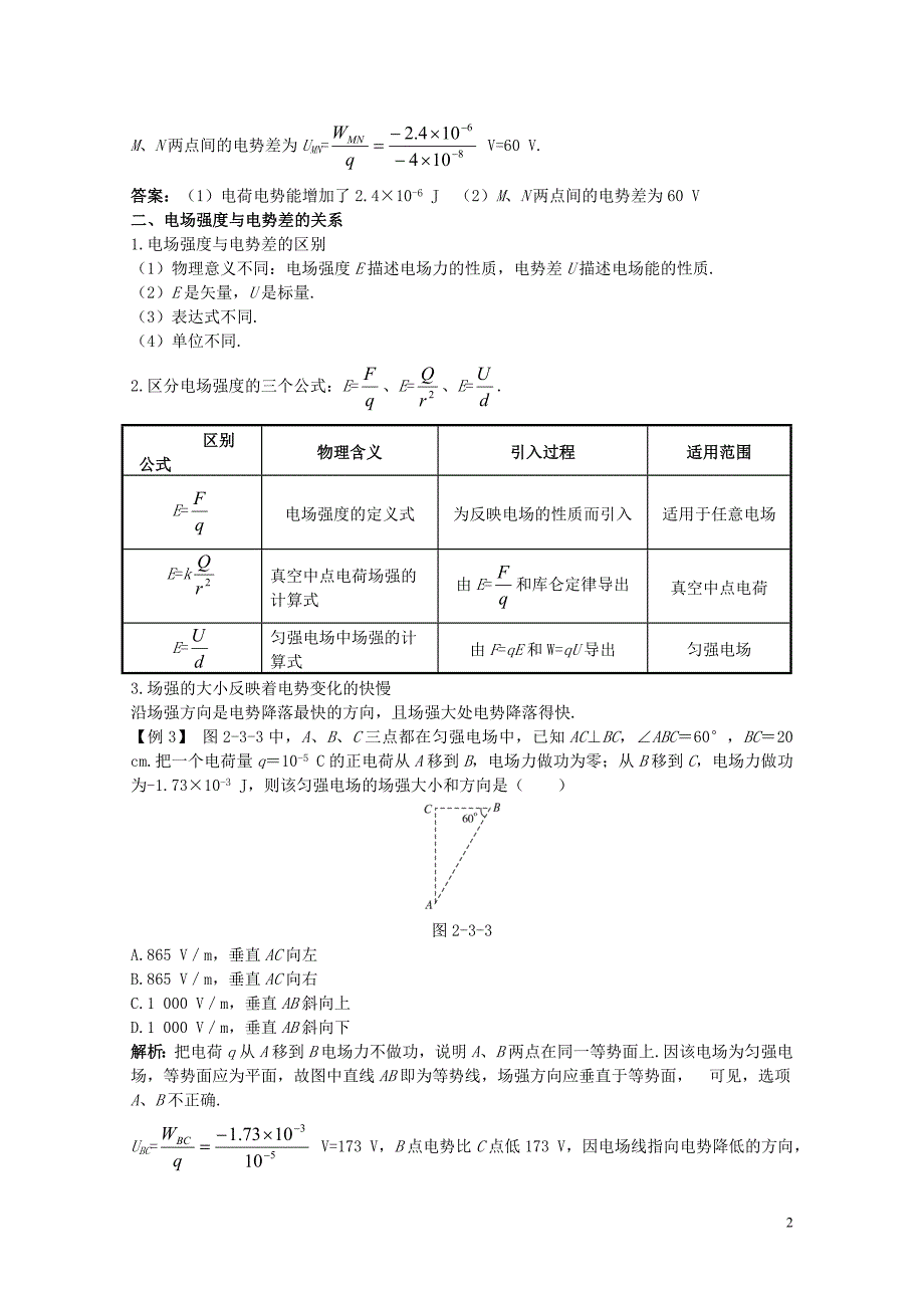 高中物理第2章电势能与电势差第3节电势差课堂互动教案鲁科版选修311003323_第2页