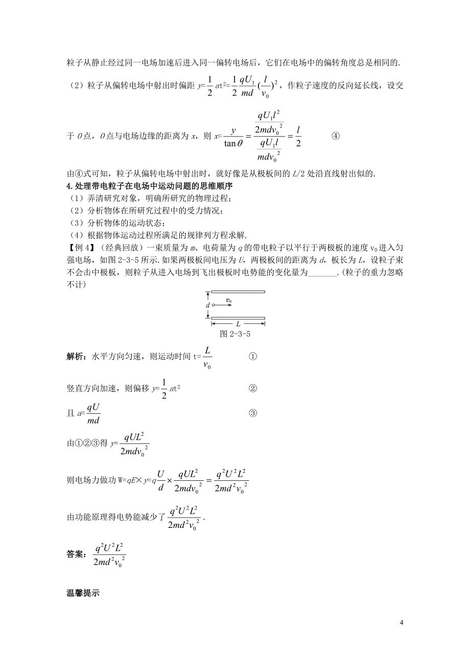 高中物理第2章电势能与电势差第3节电势差课堂互动教案鲁科版选修311003323_第4页