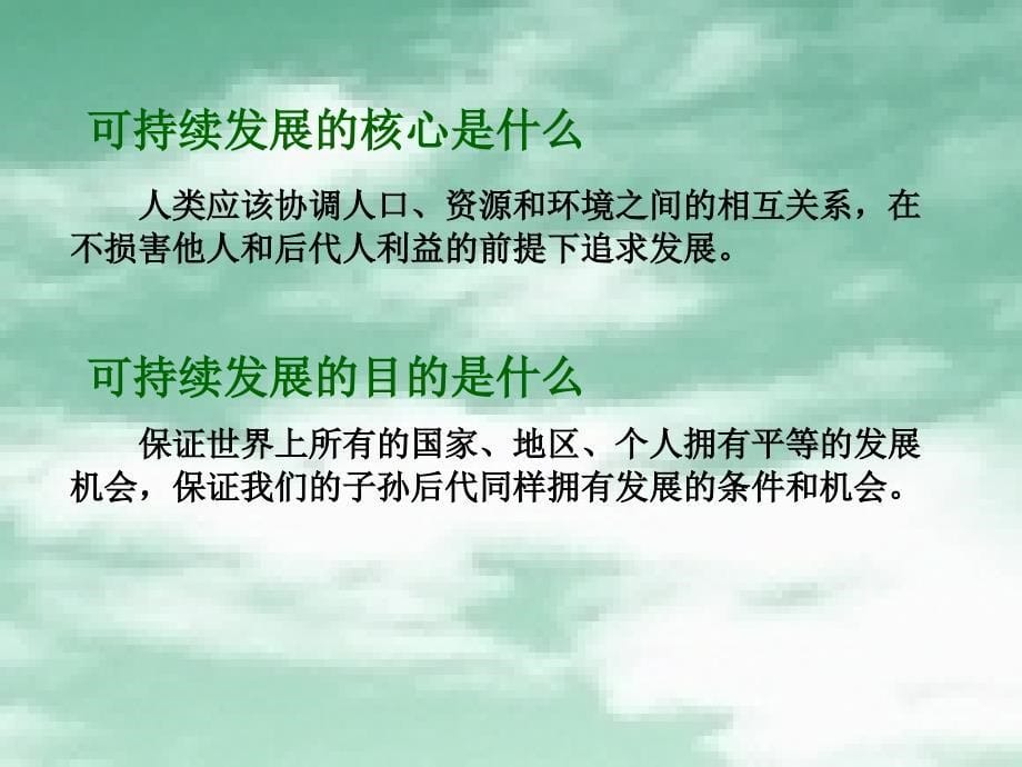 温故知新什么是PRED问题概括出我国的人口资源_第5页