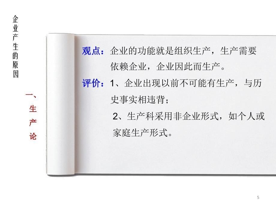 微观经济学企业1_第5页