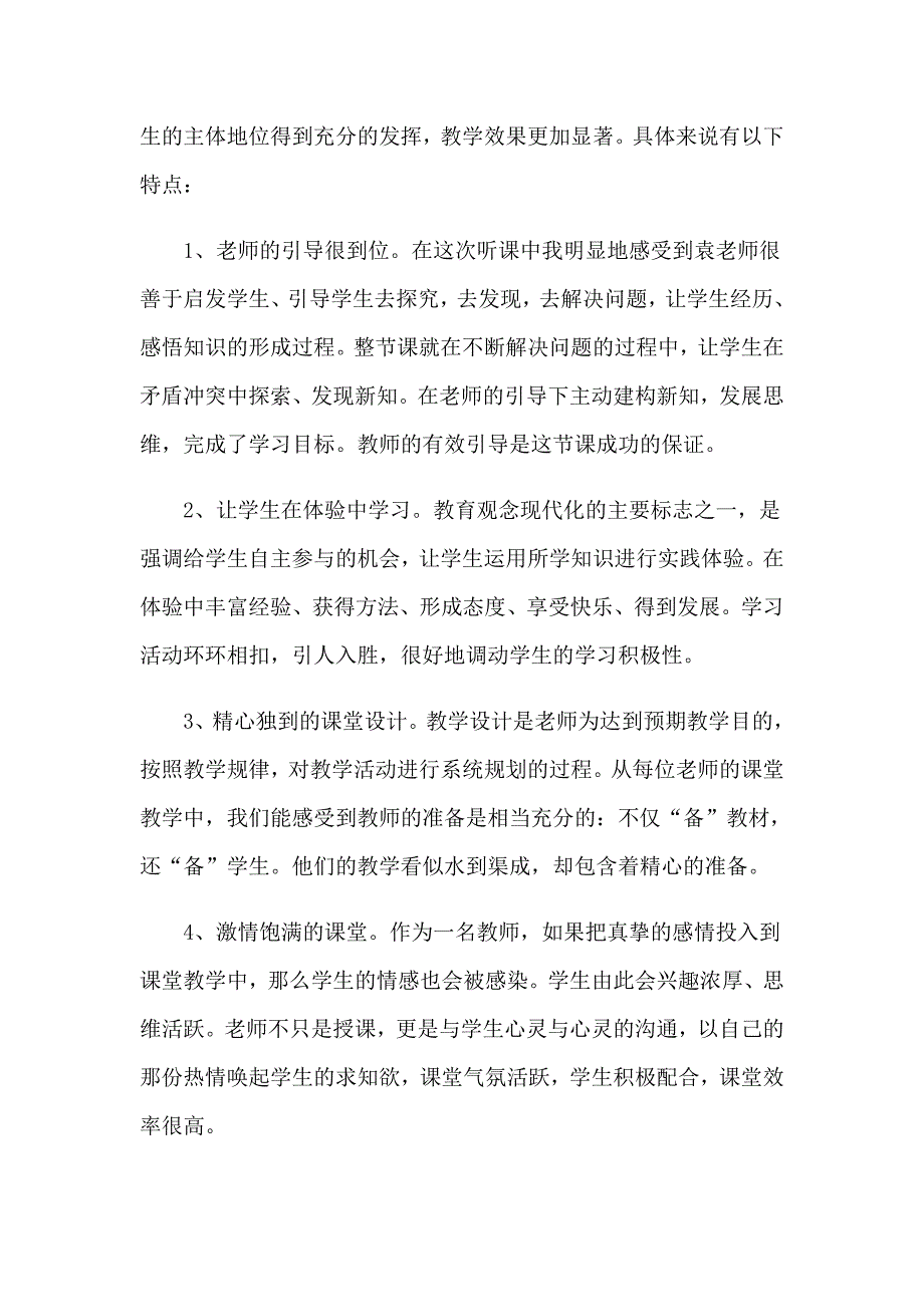 关于教学实习心得体会汇编6篇_第2页