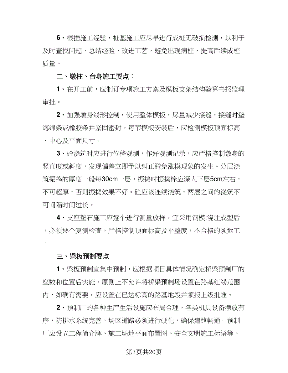 施工员2023年度工作总结范本（5篇）_第3页