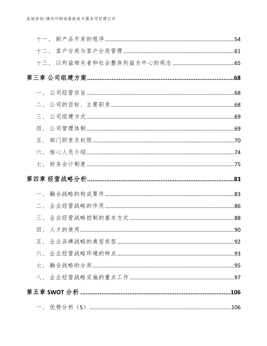 潍坊印制电路板技术服务项目建议书_第3页