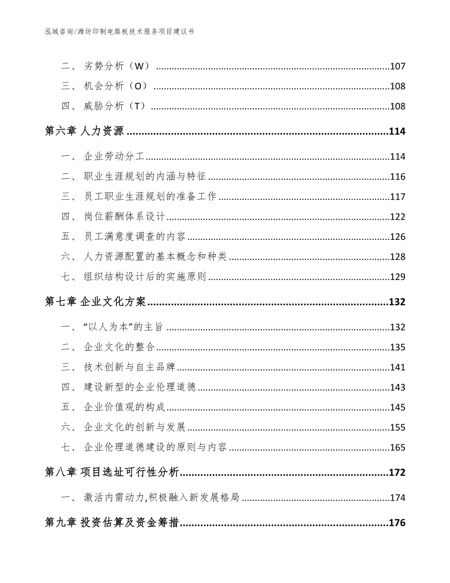 潍坊印制电路板技术服务项目建议书_第4页