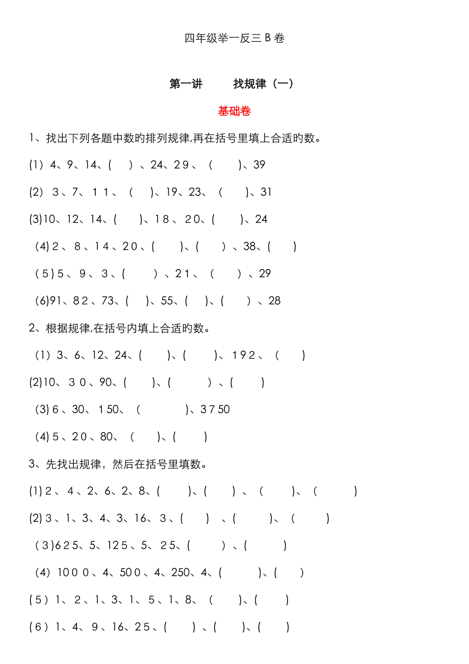 4年级举一反三B版_第1页