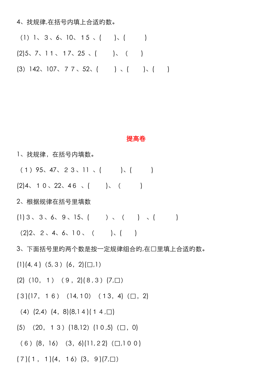 4年级举一反三B版_第2页