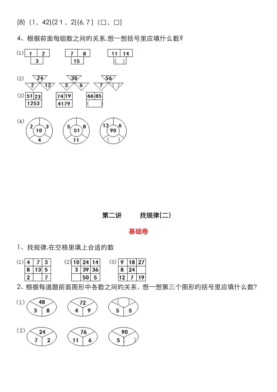 4年级举一反三B版_第3页