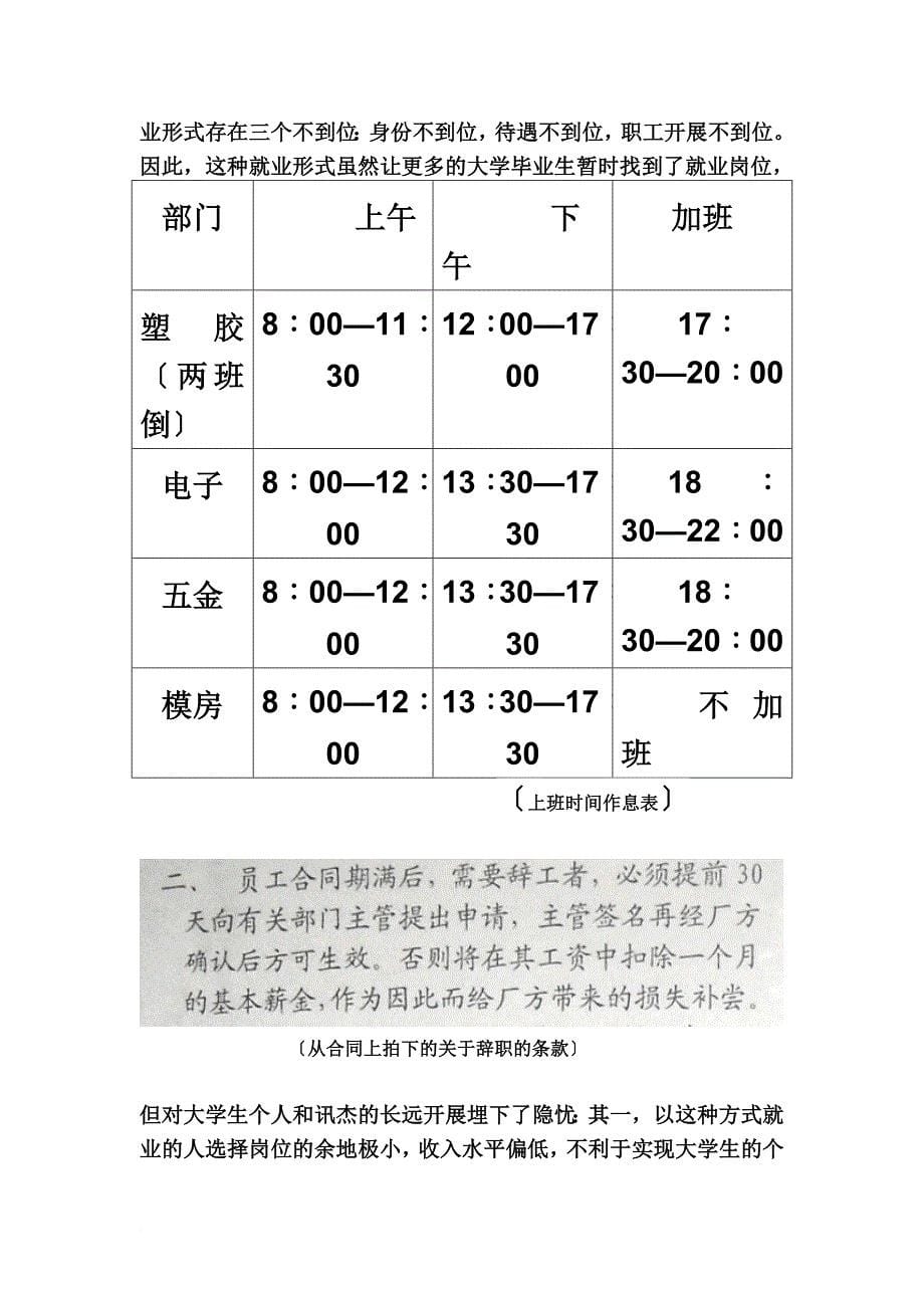 最新2022暑期社会实践报告_第5页