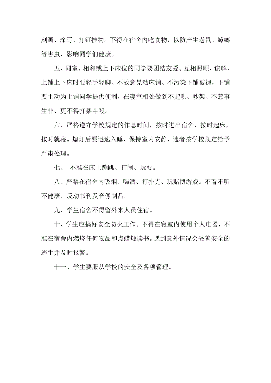 住宿生住宿行为习惯及安全教育_第4页