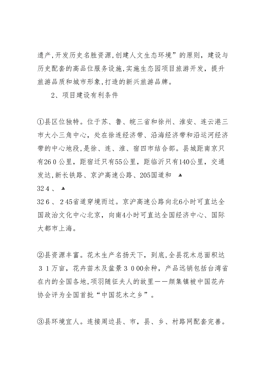 建设项目可行性分析报告_第3页