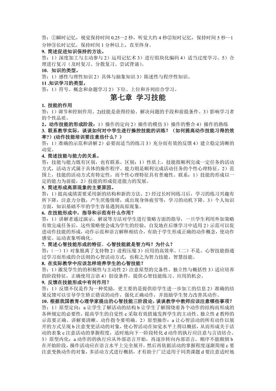 湖南教育心理学问答题汇总_第5页