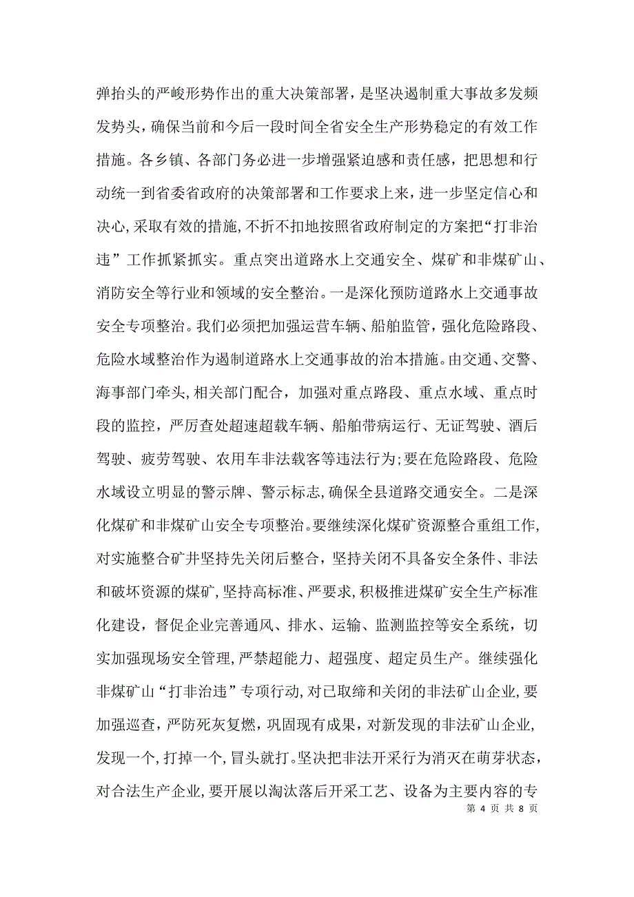 庄副在第二季度安全生产暨综治工作会上的讲话_第4页