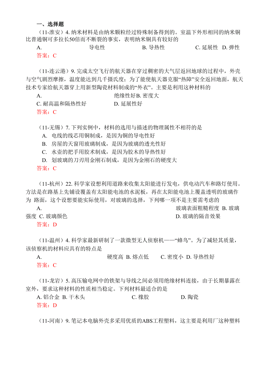 物质的属性及物质的分类_第1页