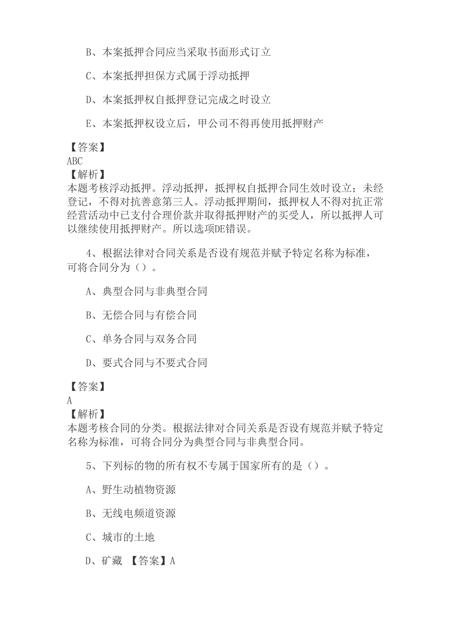 2021年税务师资格考试《涉税服务相关法律》试题11_第2页