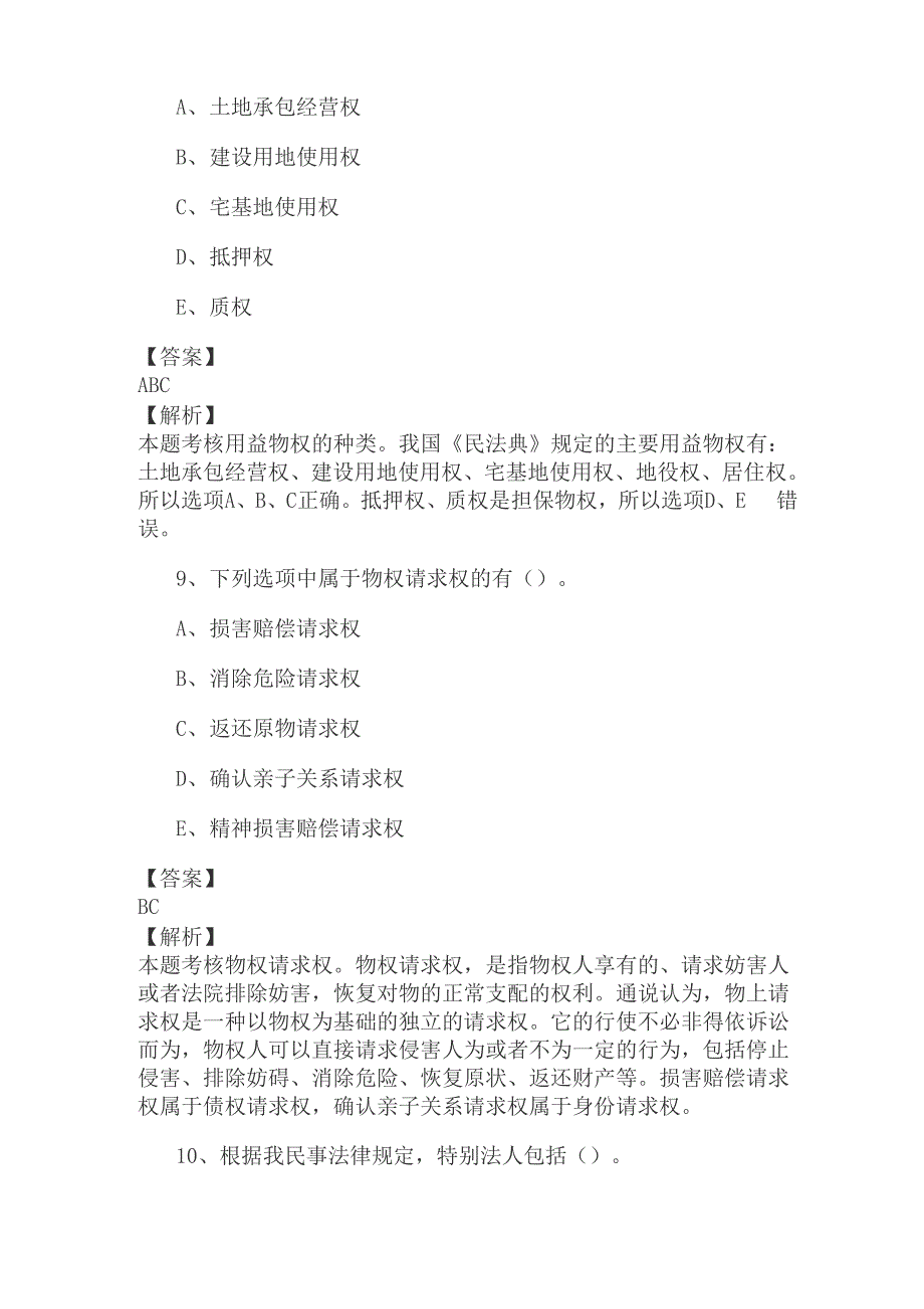 2021年税务师资格考试《涉税服务相关法律》试题11_第4页