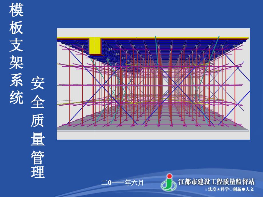 POWERPOINT PRESENTATION江都市建设工程质量监督站_第1页