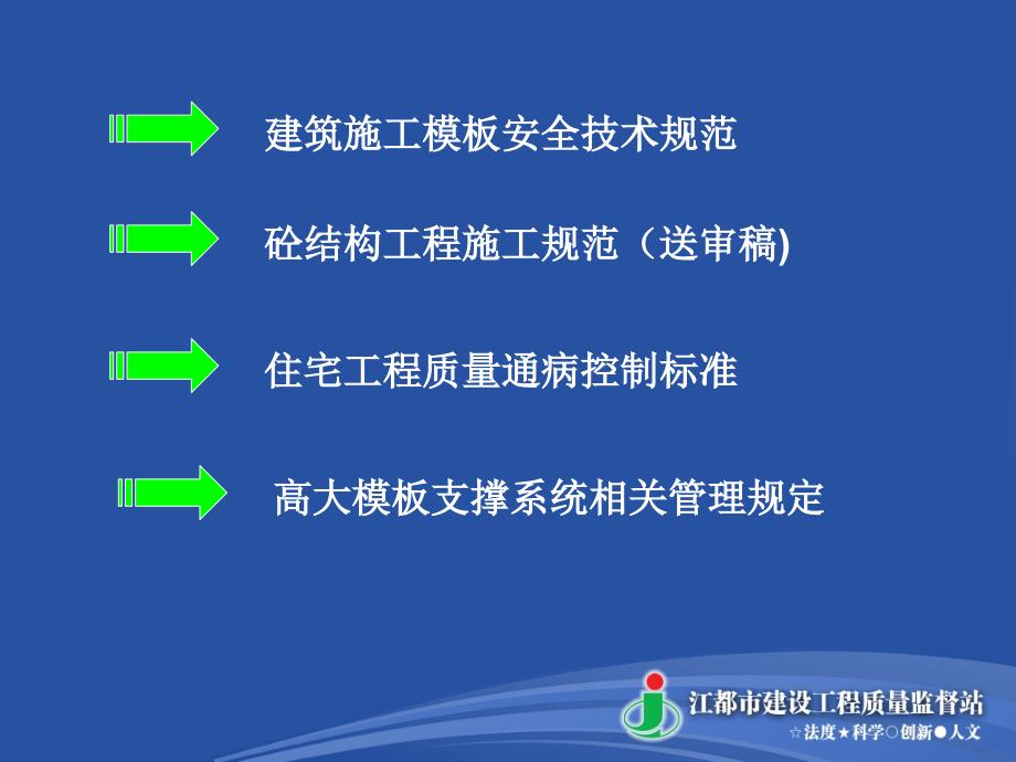 POWERPOINT PRESENTATION江都市建设工程质量监督站_第3页