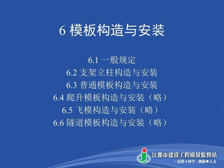 POWERPOINT PRESENTATION江都市建设工程质量监督站_第5页