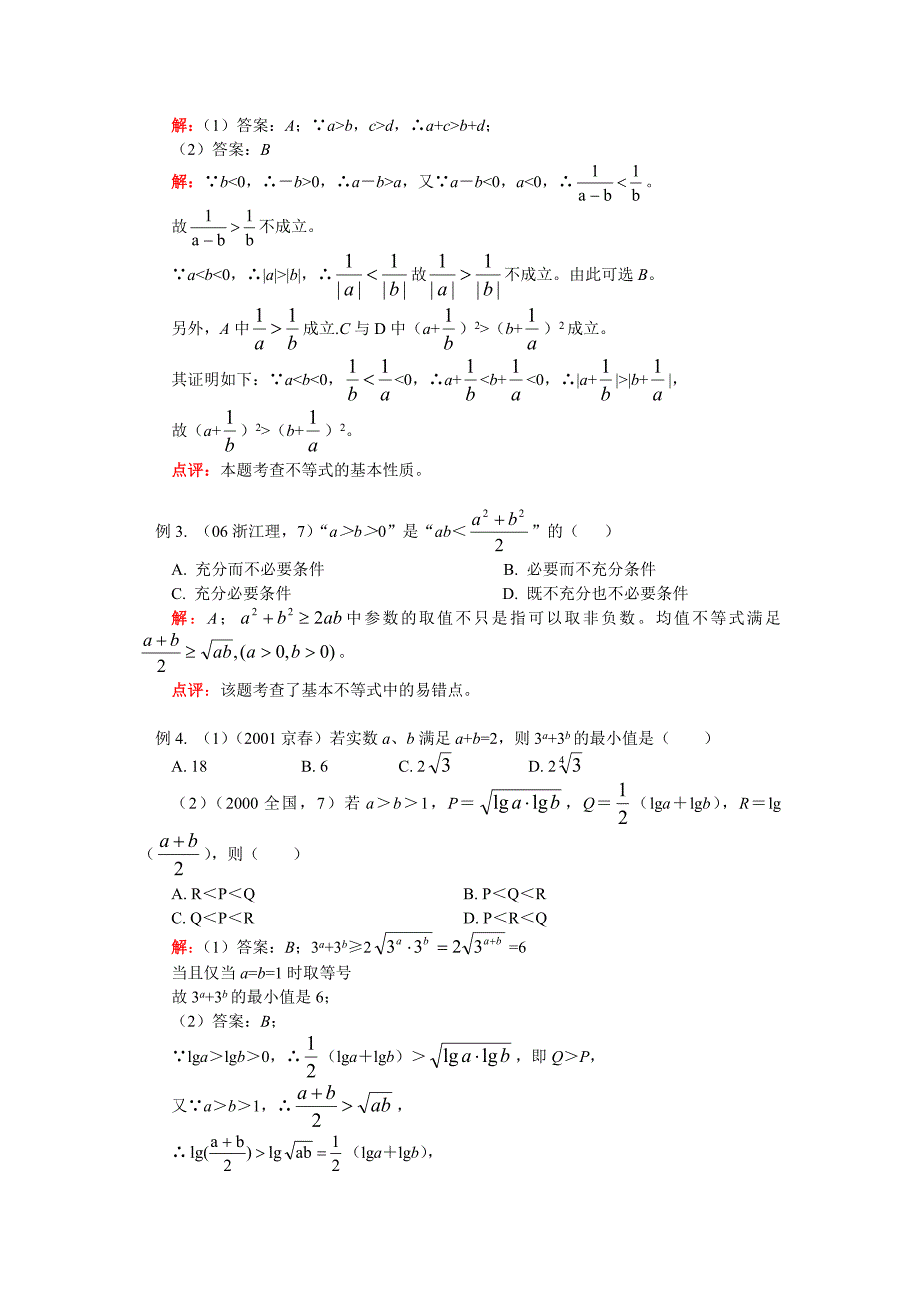 高三数学不等式的性质及证明均值不等式及其应用人教实验B版文知识精讲_第4页