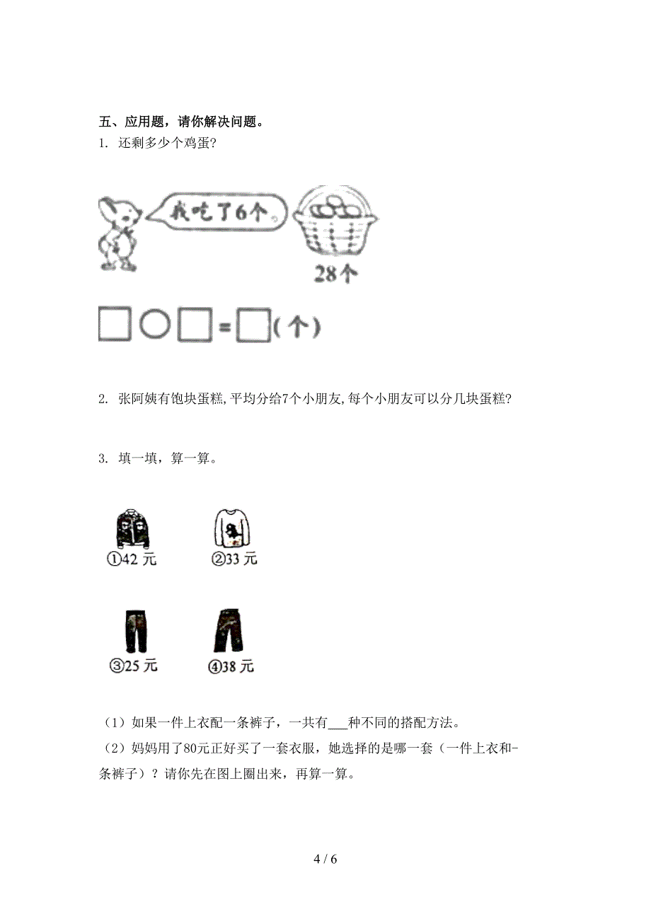 冀教版小学二年级数学上学期期末考试水平检测_第4页