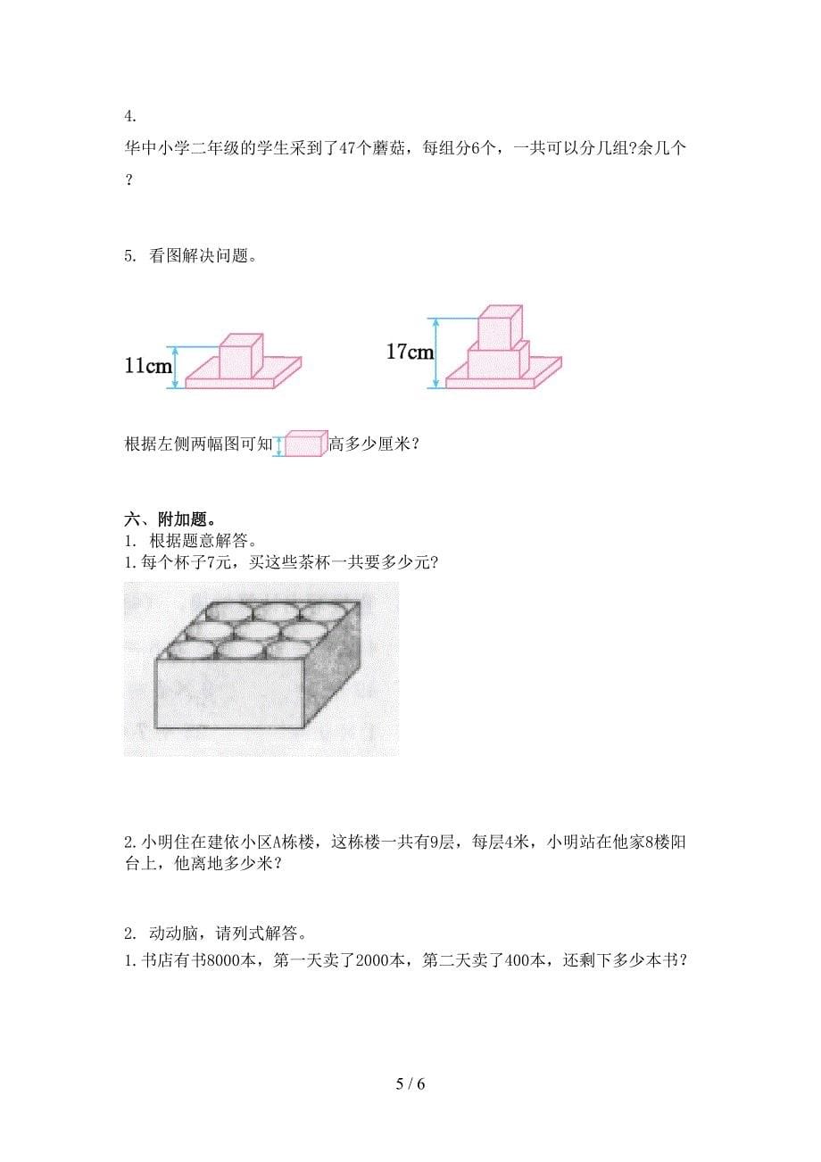 冀教版小学二年级数学上学期期末考试水平检测_第5页