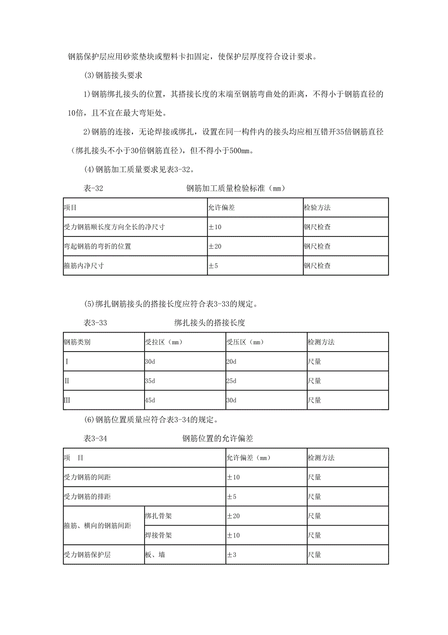 现浇钢筋混凝土排水沟施工技术交底doc_第3页