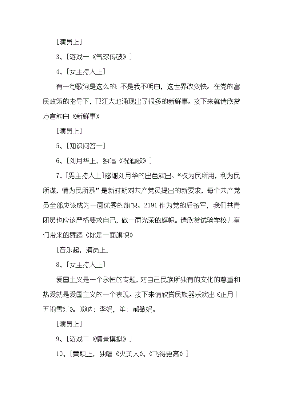 共青团代表大会联欢晚会主持词_3_第2页