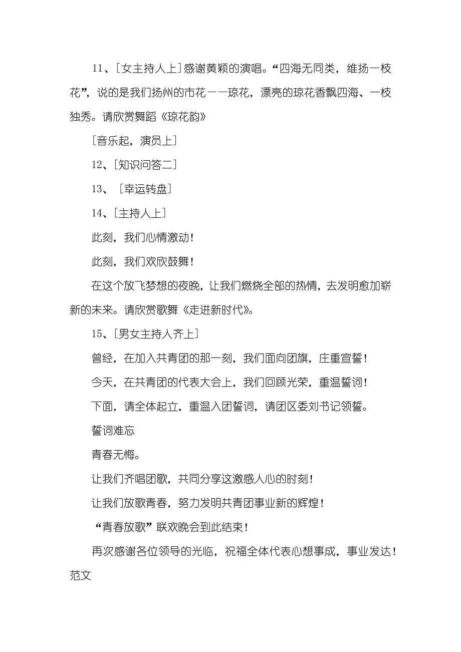 共青团代表大会联欢晚会主持词_3_第3页