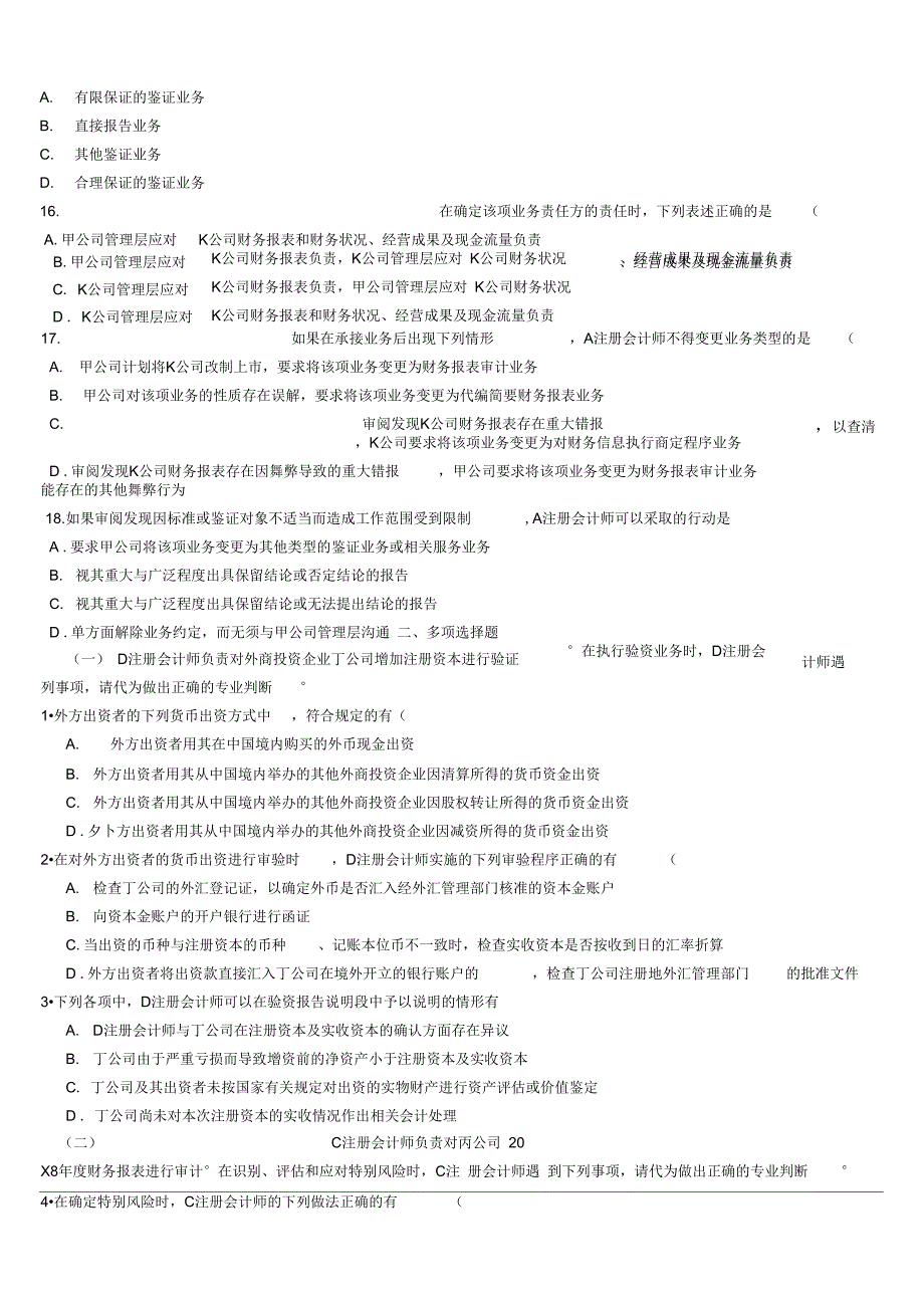 2008年度注册会计师全国统一考试《审计》试题_第4页