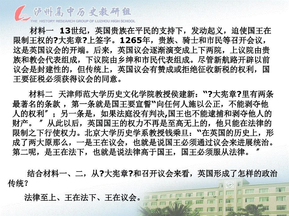 近代西方民主政治的确立与发展2_第4页