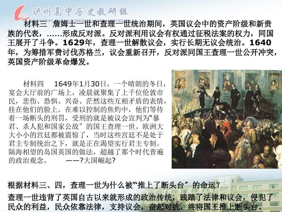 近代西方民主政治的确立与发展2_第5页