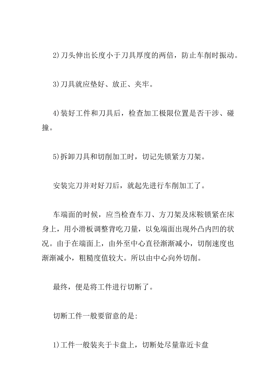 2023年最新金工实习心得体会范文三篇_第3页