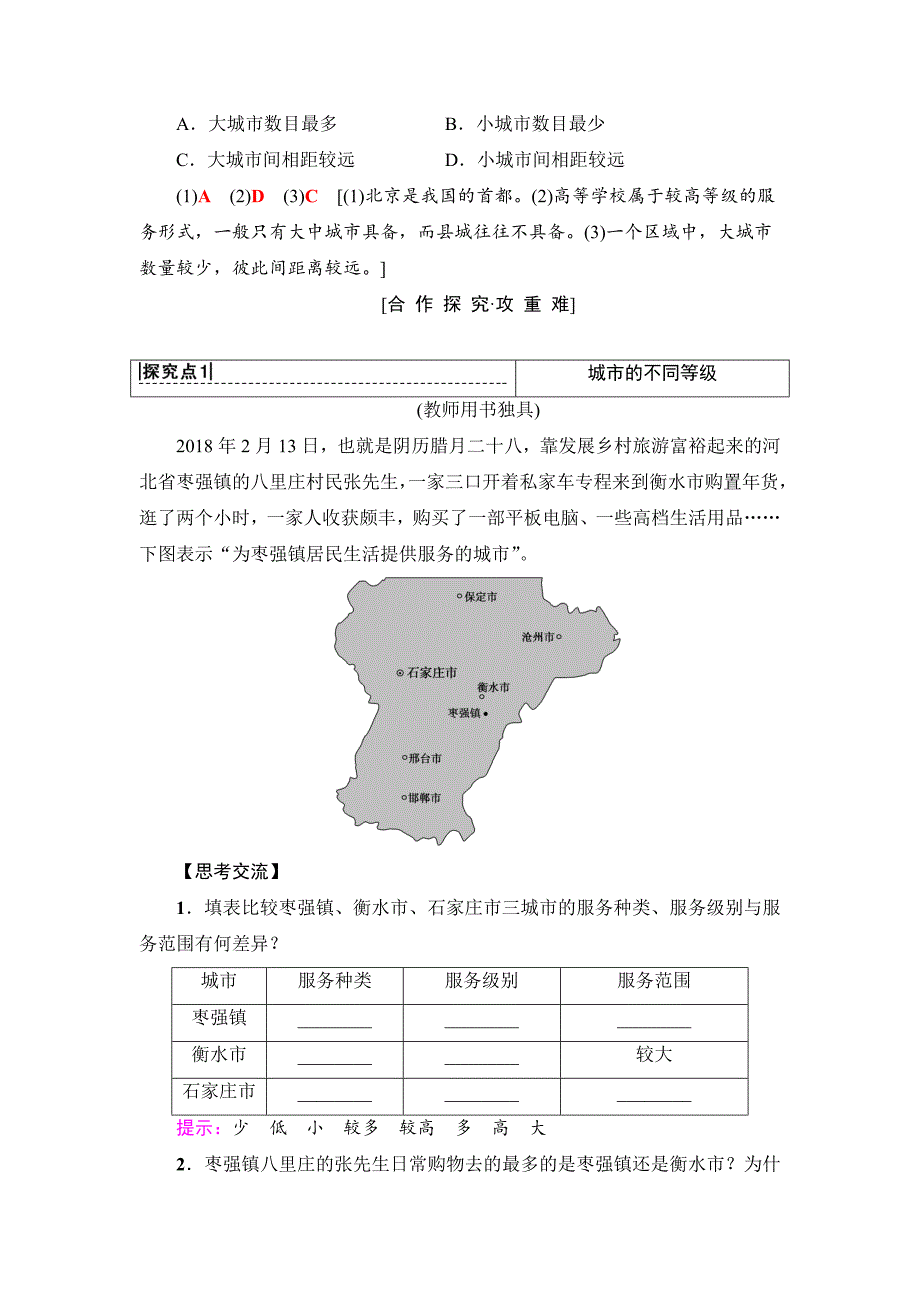 精编高中地理人教版必修二学案：第2章 第2节 不同等级城市的服务功能 Word版含答案_第3页