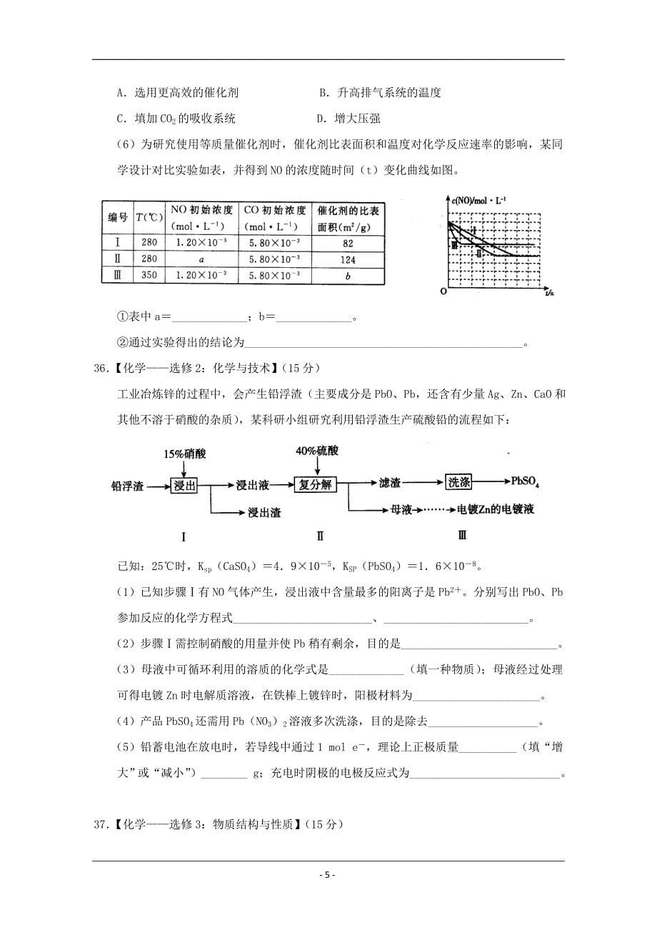 河南省百校联盟高三1月教学质量监测化学试题及答案_第5页