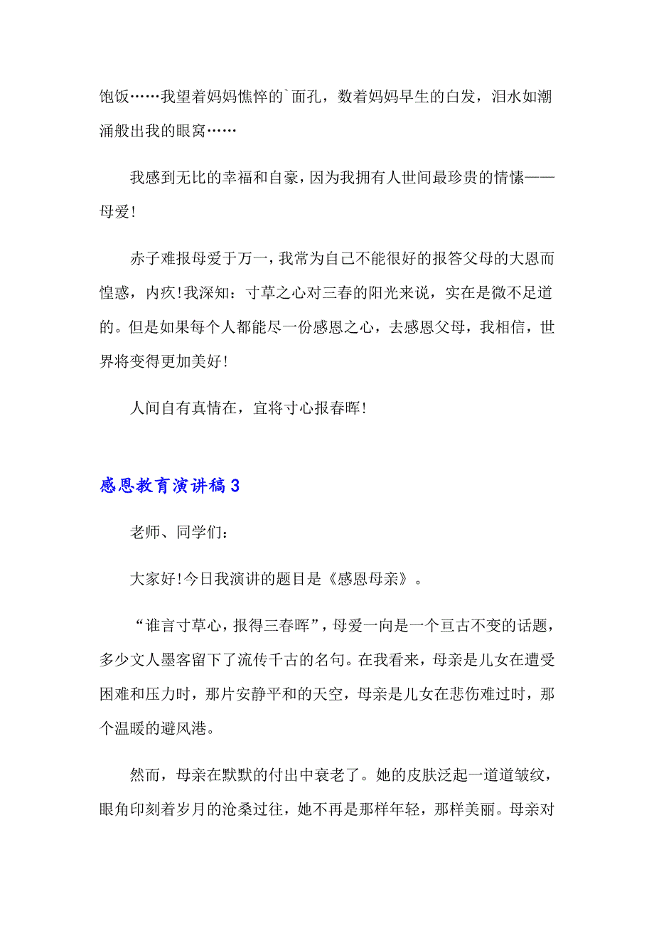 2023年感恩教育演讲稿(合集15篇)_第4页