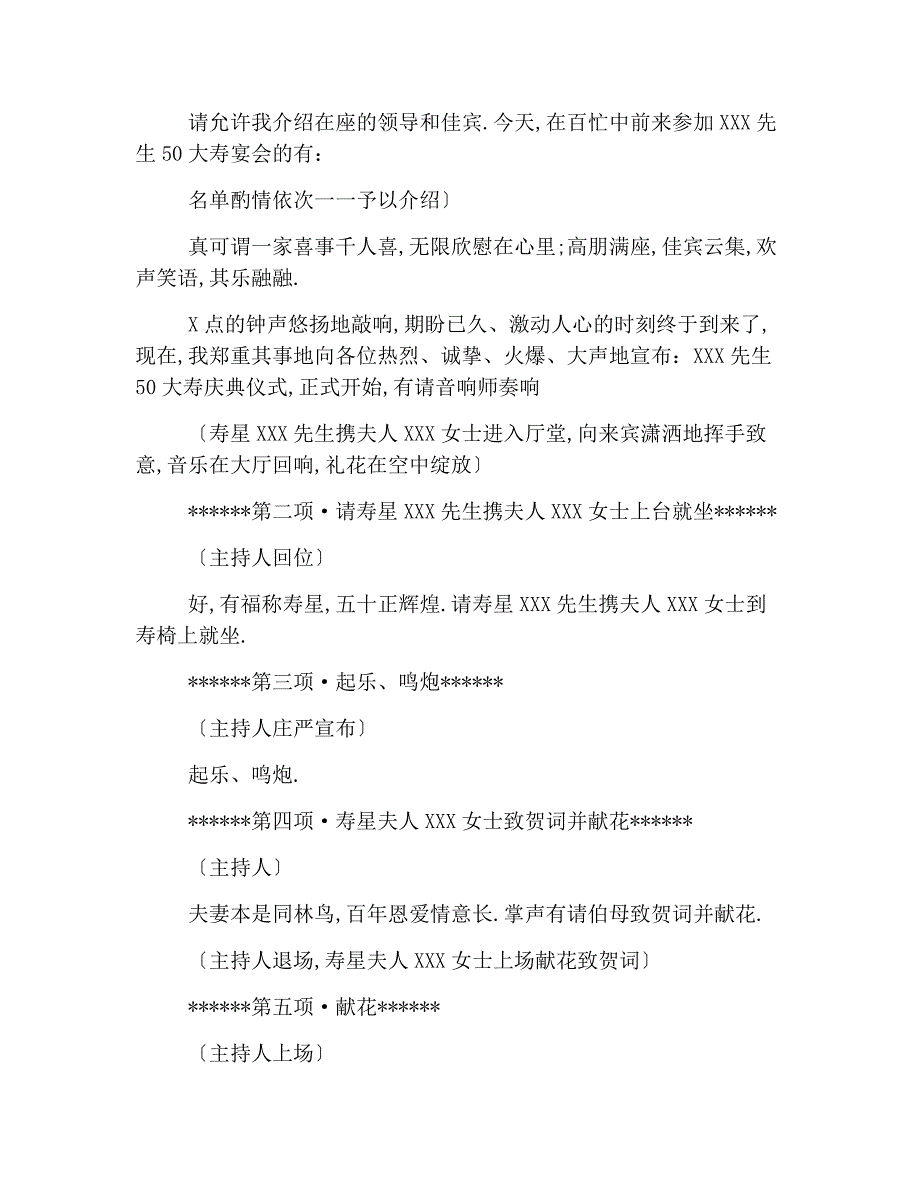 老人过寿司仪主持词三篇_第4页