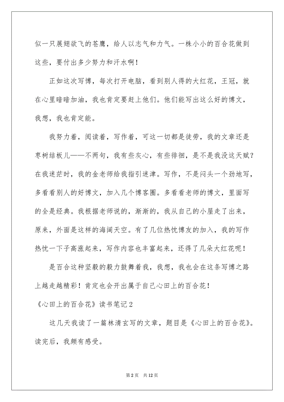 《心田上的百合花》读书笔记_3_第2页